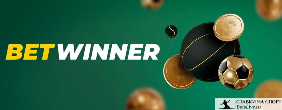 Découvrez Betwinner  Le Guide Complet pour les Parieurs en Ligne